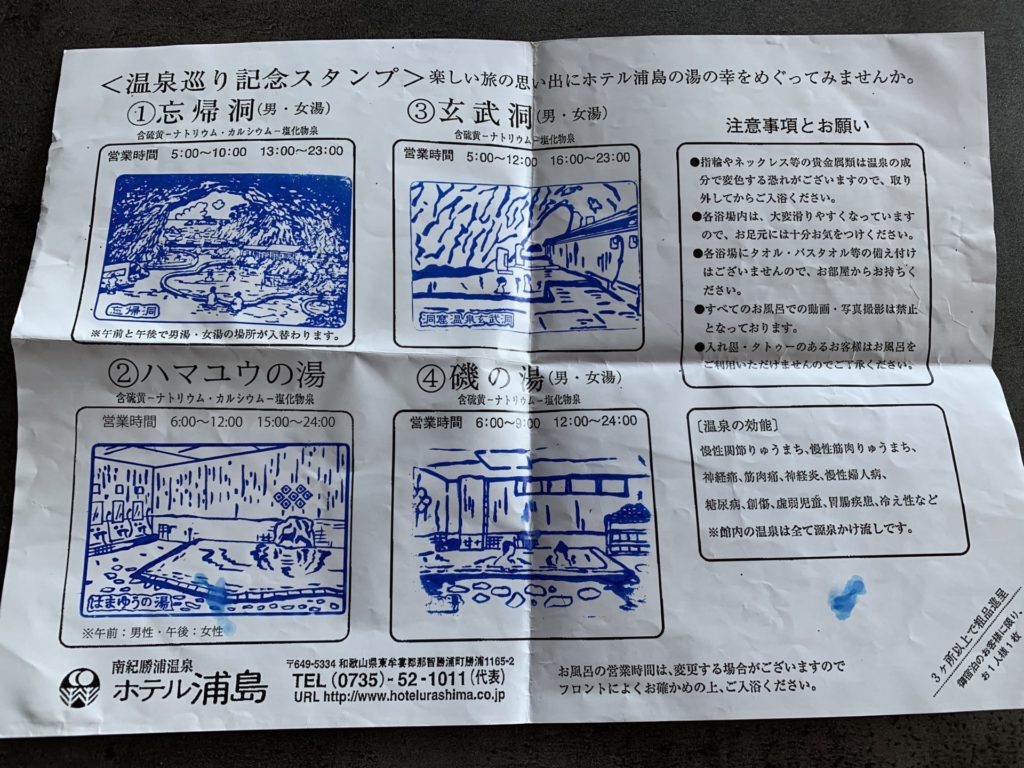 湯めぐりスタンプラリー